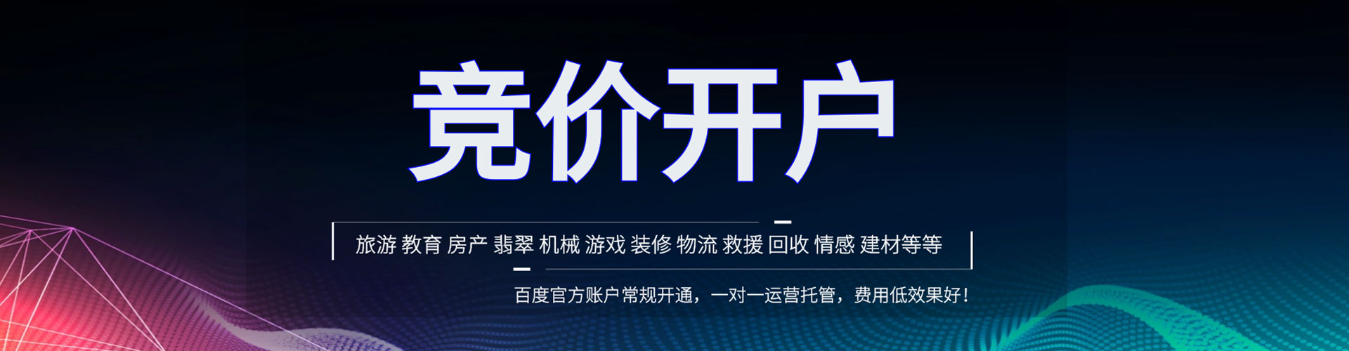 龙山百度竞价包年